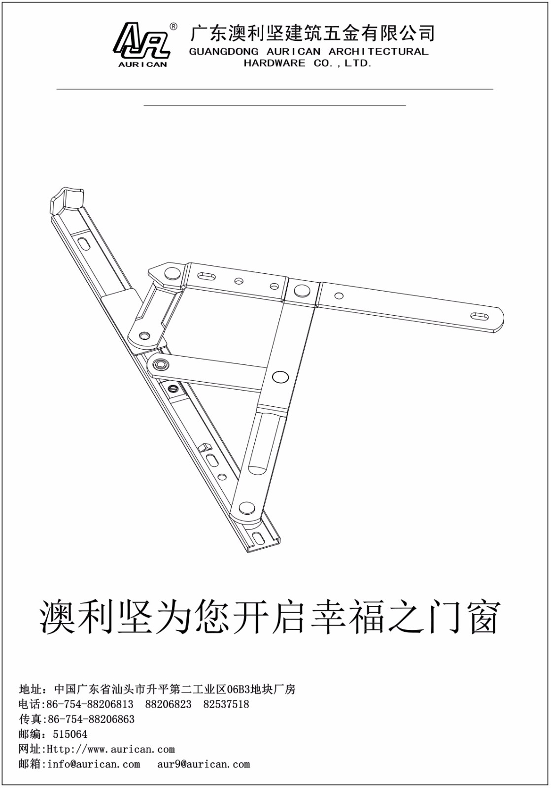 澳利堅(jiān)滑撐鉸鏈安裝標(biāo)準(zhǔn)說(shuō)明書(shū)