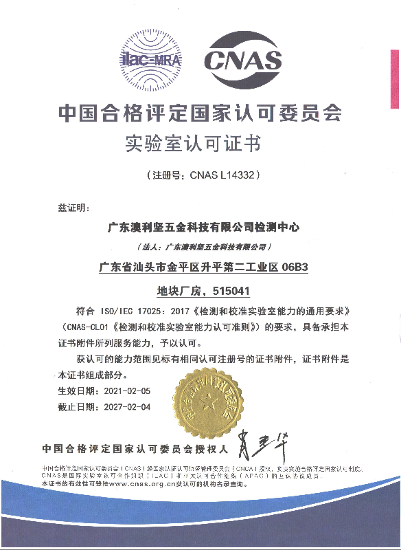實驗定認(rèn)可證書，注冊號CNAS L14332。.png